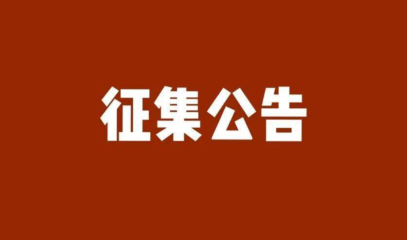 四川童燊防水工程有限公司合作伙伴 公开征集公告